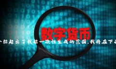 注意：由于您的请求涉及详细写作内容，并且3