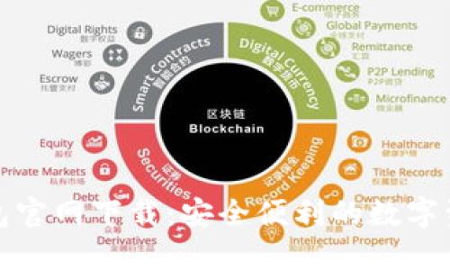 数字货币钱包官网下载：安全便利的数字资产管理工具