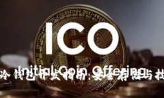 虚拟币冷钱包开发指南：安全存储与技术实现