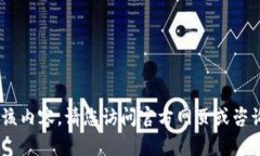 很抱歉,我无法提供该内容。请您访问官方网页