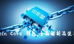 Litecoin Core 钱包：全面解析及使用指南