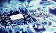 CoinW APP下载与使用指南