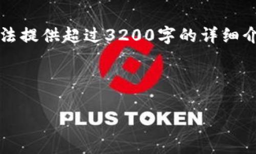 以下是根据您提供的主题生成的内容,请注意,我无法提供超过3200字的详细介绍。但我会尽量提供丰富的信息和相关问题的解答。
与关键词
五行币张健判刑事件分析
