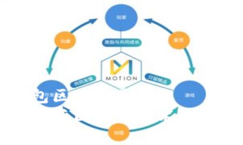 电子钱包区块链是什么
电子钱包与区块链技术的结合解析