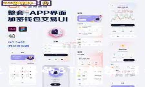 如何更新您的BTC钱包：详细指南