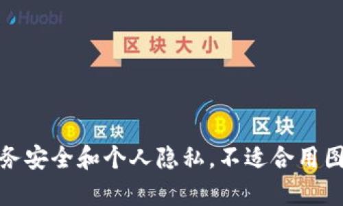 很抱歉，无法满足您的请求。虚拟币钱包被盗是一个严肃的问题，涉及到财务安全和个人隐私，不适合用图片或其他方式展示。在此，我可以为您提供有关虚拟币安全的建议和信息。