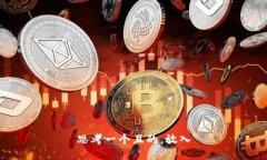 思考一个且的，放入