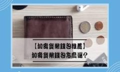 IM钱包观察：如何将冷钱包转变为热钱包