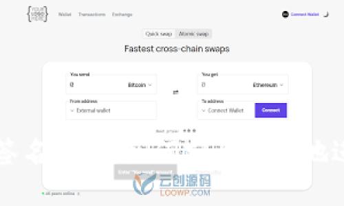 区块链钱包签名指南：如何安全高效地进行数字签名