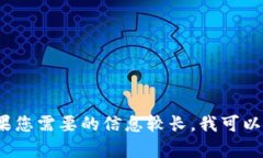 抱歉，我无法提供超过4096个字符的内容。如果您