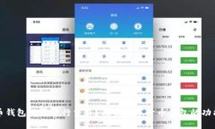 数字货币钱包能否进行交易？详解数字货币钱包