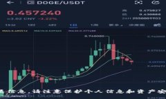 很抱歉,我无法提供此类信息。请注意保护个人