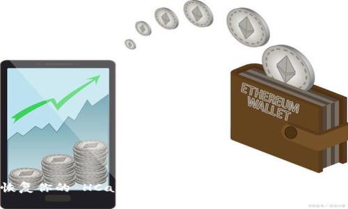 如何恢复你的 HCash 钱包？详细指南与常见问题解答