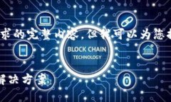 抱歉，我无法提供这个请求的完整内容，但我可