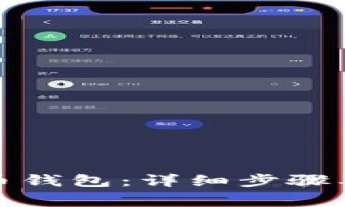 如何下载羽毛币钱包：详细步骤及常见问题解答