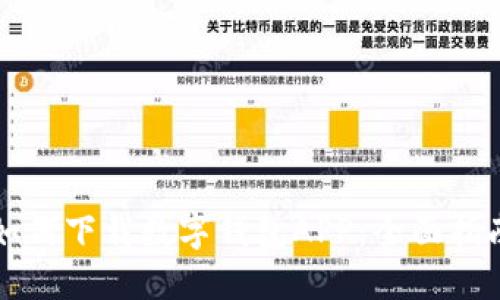 如何下载数字钱包APP:全面指南