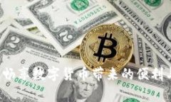 如何安装狗狗币钱包：详细步骤及常见问题解答