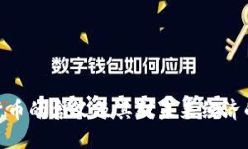 数字货币的含义及其对未来经济的影响