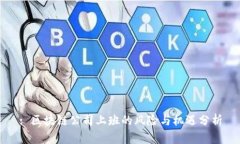 : 区块链公司上班的风险与机遇分析