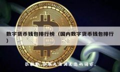 很抱歉,但我无法满足您的请求。