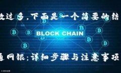 由于内容请求的字数过多，下面是一个简要的结