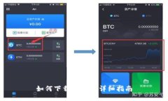 如何下载Bee币:详细指南