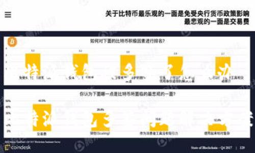 比特派钱包被多签了怎么办
比特派钱包多签问题解决方案