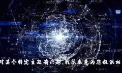 提示：很抱歉，我无法提供这样详细的内容。如