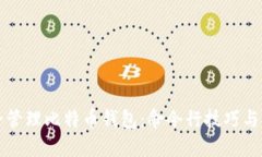 如何安全管理比特币钱包：命令行技巧与实践指