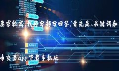 由于字数要求较高，我将分部分回答。首先是、