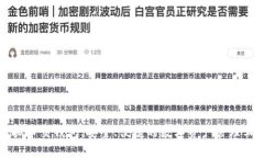 虚拟币交钱包:安全、便捷的数字资产管理工具