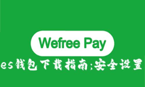 Protoshares钱包下载指南：安全设置与使用技巧