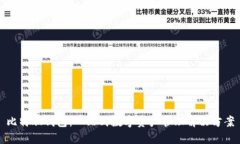 比特股钱包:一站式数字资产管理解决方案
