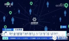 波宝钱包币币兑换：安全便捷的数字货币交易方