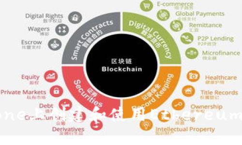如何在iPhone上创建和使用Ethereum（ETH）钱包