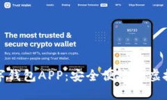 推荐好用的数字钱包APP:安全便捷的虚拟支付解