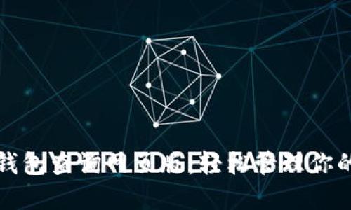 加密货币钱包查询网页版:轻松管理你的数字资产