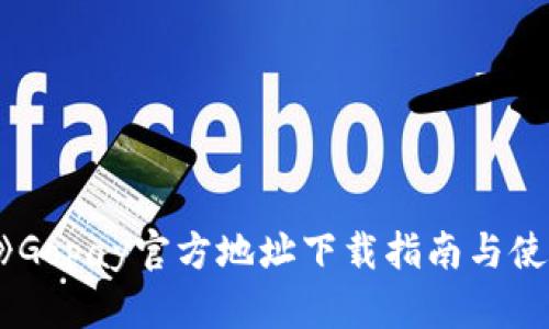 bias)》Gopay官方地址下载指南与使用技巧