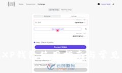 门罗币MXP钱包使用指南与常见问题解析