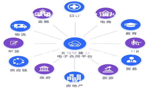 区块链钱包源码的价值与应用解析

区块链钱包, 源码价值, 数字资产管理/guanjianci

---

什么是区块链钱包源码？

区块链钱包源码是指用于开发区块链钱包的程序代码，通常包括用于存储、管理和交易数字资产的功能。区块链钱包可以是软件或硬件形式，用户通过这些钱包进行加密货币的存储、发送和接收。随着区块链技术的发展，区块链钱包的需求也随之增加，开发者和商家认识到拥有钱包源码的重要性。

区块链钱包源码的复杂性根据其功能和安全需求而变化。某些钱包可能仅仅是基础的发送和接收功能，而其他高级钱包则会集成多种功能，如多签名支持、去中心化交易所的集成等。这些源码不仅包含了逻辑代码，还可能包括用户界面设计、底层加密协议等。许多开发者选择开源钱包源码，这为开发者提供了极大的便利，并促进了社区的协作与创新。

区块链钱包源码的价值

区块链钱包源码的价值主要体现在几个方面，包括安全性、可靠性、可定制性、成本效益以及对创新和技术发展的支持。

h41. 安全性与可靠性/h4

安全性是数字资产管理领域最重要的考虑因素之一。高质量的区块链钱包源码通常经过严格的审计和测试，以确保其不易受到攻击。开发者在使用这些源码时，可以减少在安全设计上的投入，提高整体安全性。通过使用已有的成熟源码，钱包的安全漏洞可以得到及时修复和更新，从而降低用户的资金风险。

h42. 可定制性/h4

区块链钱包源码通常是开源的，这意味着开发者可以根据特定的需求进行修改和定制。这种灵活性使得企业能够快速调整功能，以满足用户的需求或响应市场变化。例如，一些钱包可能希望集成新的加密货币或流行的交易方式，通过修改源码就可以实现。此外，特定行业需求也可以通过定制化的钱包源码来满足，比如医疗、金融等领域可能会需要特定的合规性和功能。

h43. 成本效益/h4

开发区块链钱包从头开始通常需要大量的时间和资源，而使用成熟的源码可以大大降低开发成本。许多开源钱包源码可以免费获得，使得小型企业或个人开发者可以在有限的预算下创建出竞争力的数字钱包。这种成本效益为更多创业者进入区块链领域提供了机会。

h44. 创新与技术发展支持/h4

区块链是一个快速发展的领域，不断有新的技术和标准涌现。通过开源的区块链钱包源码，开发者可以更快速地实现这些新技术。例如，随着DeFi（去中心化金融）的普及，许多钱包功能需要集成相应的协议和服务，利用开源源码，开发者可以快速适应这些变化。

区块链钱包源码的应用场景

区块链钱包的应用场景十分广泛，涵盖了个人用户、商家、企业，以及政府机构等多个层面。

h41. 个人用户的数字资产管理/h4

个人用户使用区块链钱包来管理自己的数字资产。随着加密货币的普及，越来越多的人开始投资比特币、以太坊等数字资产。使用钱包源码搭建的应用程序可以帮助用户安全地管理这些资产，并提供方便的交易方式。在个人理财方面，区块链钱包也提供机会进行低成本的跨境转账，提高了资金的流动性。

h42. 商家与支付解决方案/h4

随着越来越多的商家接受加密货币支付，区块链钱包也被用作支付工具。商家可以通过开发自己的支付系统，降低交易成本，提高结算效率。借助钱包源码，商家可以轻松对接现有的支付平台或只需依赖自己的私有链系统，确保交易的安全和快速。

h43. 企业资产管理/h4

在企业层面，区块链钱包被用于资产管理和供应链金融。许多企业通过发行自己的代币来代表资产，通过钱包进行管理和交易。利用区块链的透明性和不可篡改的特性，企业可以更加高效地管理其供应链，从而提升整体效率。

h44. 政府和机构的应用/h4

一些政府机构将区块链技术用于管理公共资产和透明度，区块链钱包能为此提供支持。通过公开的区块链，政府可以更好地跟踪和管理公共资金的使用，提升透明度和公共信任。

常见问题及其详细解答

1. 怎样选择合适的区块链钱包源码？

选择合适的区块链钱包源码需要考虑多个方面，包括安全性、功能、易用性和社区支持等。首先，安全性是最重要的考量因素，开发者应该选择经过审计和广泛应用的源码，确保代码安全。其次，根据目标用户的需求，选择具有符合功能的源码。如果需要集成多种加密货币或实现特定的交易方式，选择有这些功能的源码更为合适。

此外，易用性也很重要，特别是针对最终用户。如果钱包界面复杂，用户可能不会愿意使用。社区支持方面，开源项目往往会有活跃的开发者和用户社区，能够提供快速的反馈和支持，因此选择一个有良好社区支持的项目会更有利于后续开发和问题解决。

最后，开发者应该查看源码的更新频率和维护状况，确保选择的项目持续活跃，以便及时跟进技术发展和安全更新。

2. 区块链钱包源码如何确保其安全性？

确保区块链钱包源码的安全性是非常复杂的工作，通常包括代码审计、测试以及持续监测几大步骤。首先，进行全面的代码审计是确保安全性的第一步，开发者应寻找专业的安全审核团队对钱包源码进行严格审查。其次，进行多方位的安全测试，包括黑盒测试和白盒测试，以发现潜在的漏洞。

开发者还应保持良好的更新机制，随着新脆弱性和攻击方式的出现，钱包软件应及时进行更新以修补相关问题。此外，设计时应采取多重安全措施，如多重签名、冷钱包与热钱包的结合使用等，从而提升整体安全性。

最后，开发者在设计用户体验的同时，也要提醒用户安全使用钱包，如定期备份私钥、使用强密码等，以减少人因漏洞的影响。

3. 项目的长期维护和更新是怎样进行的？

长期维护和更新一个区块链钱包项目需要建立良好的开发流程和社区支持。开发团队应确保在代码结构上有清晰的文档，便于后续开发者进行修改和更新。每当有新的技术或安全补丁推出时，团队应该尽快评估其影响，并进行相应的更新。

此外，团队可以利用现代的版本管理工具来进行代码的维护和共享，保持代码历史记录，以便于追踪更改。定期进行代码审查和技术讨论，以提升代码的质量和安全性。

同时，建立社区支持机制，通过Wiki、论坛等不同平台与用户保持联系，获取用户反馈和需求，进而不断改进产品，确保项目的长期活力。

4. 如何促进区块链钱包的用户增长？

促进区块链钱包的用户增长需要营销、教育和技术三方面的结合。首先，开发团队应通过社交网络、在线营销和博客等方式宣传钱包的功能和优势，吸引潜在用户。同时，开展用户教育活动，提高用户对数字货币的认识，取消他们对使用加密钱包的误解，让用户更愿意尝试并使用钱包。

技术上，简化用户的注册和使用流程，提供更便捷的体验，降低用户的使用门槛。同时，提供优质的客户支持，及时响应用户的问题和反馈，提高用户满意度。

可以考虑与其他区块链项目或商家合作，提供一些优惠活动，吸引用户使用钱包进行交易，推动更广泛的应用和接纳。

综上所述，区块链钱包源码不仅在技术上具有重要价值，还在商业应用和创新发展中扮演着重要角色。选择合适的源码并确保其安全性，能够帮助更多开发者和企业在这一快速发展的领域中占据一席之地。