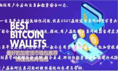 遇到USDT平台无法提币怎么办?解决方法详解