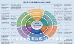 如何安装莱特币钱包:详细步骤指南