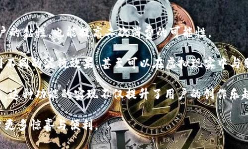 baioti比太钱包与拍拍相机：一体化的数字支付与摄影解决方案/baioti
比太钱包, 拍拍相机, 数字支付/guanjianci

在数字化浪潮下，智能手机、移动支付以及社交媒体的普及改变了人们的生活方式和消费习惯。而比太钱包与拍拍相机的结合，正是这一趋势的缩影。本文将深入探讨这两款产品的特点与优势，并回答几个相关的核心问题，从而帮助用户更好地理解它们的应用场景及影响。

1. 比太钱包的功能与优势
比太钱包是一款整合了多种支付方式的数字钱包应用，其主要功能包括在线支付、资金管理、账单支付、优惠券管理等。用户可以通过比太钱包实现即时转账、购物支付、线下扫码支付等。同时，它也支持多种银行卡的绑定和管理，方便用户进行快速交易。

安全性和便捷性是比太钱包的一大亮点。它采用了多重加密技术，确保用户的资金安全；此外，用户只需通过指纹、面部识别等生物识别技术，即可完成交易，极大提高了使用的便利性。

在日常生活中，比太钱包的应用场景十分广泛。无论是购物、吃饭、旅游还是日常账单支付，用户只需打开比太钱包，便可以快速完成各类支付操作。此外，比太钱包还与多家商家合作，推出了各种优惠活动，让用户在享受便捷服务的同时，获得更多的优惠。

2. 拍拍相机的独特魅力
拍拍相机是一种结合了传统摄影与现代智能技术的设备，主要面向年轻用户和社交媒体爱好者。这款相机具备即时拍照、照片社交分享，以及编辑美化功能等。用户不仅可以随时随地拍摄高质量照片，还可以通过相机内置的社交功能，立即分享给好友或发布到社交平台。

拍拍相机的设计灵活而富有创意，用户可以直接在相机上进行简单的照片编辑，例如调整亮度、对比度、应用滤镜等。这种即时性不仅提升了拍照的乐趣，也让用户能够捕捉到更美好的生活瞬间。

与传统相机相比，拍拍相机的另一项重要优势是其轻便易携带的特点。它的体积小巧，重量轻，使得拍照变得更加方便。在外出旅行、聚会或是日常生活中，拍拍相机都能轻松融入用户的生活。

3. 比太钱包与拍拍相机的结合：创新的用户体验
比太钱包与拍拍相机的结合，不仅提升了各自的功能价值，还创造了全新的用户体验。假设用户在使用拍拍相机拍照之后，想要将照片打印成实体相片，便可以通过比太钱包进行支付。同时，用户还可以通过比太钱包提供的优惠券，享受到相片打印的折扣。这种无缝对接的体验，让用户在享受摄影乐趣的同时，也能够方便快捷地完成相关消费。

此外，比太钱包还可能与拍拍相机内置的社交功能进行结合，用户拍照后不仅可以直接分享链接，还可以通过比太钱包进行赞助或消费，例如支付特定课程、软件等，进一步提升了平台的互动性和粘性。

4. 未来展望：数字支付与摄影的融合
随着科技的发展，数字支付与摄影的结合将会产生越来越多的创新功能。未来，用户或许可以通过拍照生成二维码，直接在比太钱包中完成支付，这将使得用户在购物、用餐等场合的体验更加顺畅。此外，随着人工智能技术的不断进步，拍拍相机也可能结合智能推荐算法，提供个性化的拍照及编辑建议，从而提升用户的创作体验。

总的来说，比太钱包与拍拍相机的结合，标志着传统消费与数字生活方式的一次重要融合。随着两者的不断和功能更新，用户能够享受到更高效、更便捷的生活体验，行业内的发展也将迎来新的机遇。

相关问题探讨

问题一：比太钱包的安全性如何保障？
比太钱包是用户进行数字支付的重要工具，安全性当然是用户最为关注的核心问题之一。为了保障用户的资金安全，比太钱包采用了一系列先进的安全措施。首先，它使用高强度的加密技术。用户在通过比太钱包进行支付时，数据会经过多重加密，确保不会被第三方非法获取。

其次，比太钱包实施了双重验证机制。用户在登录或进行较大金额的支付时，需要通过短信验证码、指纹或面部识别等方式进行身份验证，提高了安全性。此外，比太钱包还具备防盗刷, 防欺诈监测系统，能够实时监控用户的支付行为。

此外，比太钱包还提供了用户交易记录的查询功能，用户可以随时查看自己的交易情况，若发现异常可及时进行处理。综上所述，比太钱包在安全性上的保障措施是多层次、全面的，能够为用户提供相对安全的交易环境。

问题二：拍拍相机如何实现社交化功能？
拍拍相机结合了智能摄影和社交分享的特点，这使得其社交化功能尤为突出。用户在拍摄照片后，不仅仅是存储在设备内，还可以利用内置的社交平台直接与好友分享。用户可以通过简单的步骤，选择拍摄好的照片，添加滤镜或简单的编辑，随后直接上传到社交媒体上。

此外，拍拍相机还允许用户创建相册，与朋友进行分享。朋友可以对相册进行评论或点赞，形成活跃的社交互动。这种方式吸引了大量年轻用户，尤其是在Instagram、Snapchat等社交平台流行的背景下，用户更加倾向于分享美好时刻。

最后，拍拍相机还可能与比太钱包的支付功能结合，用户在分享的同时可以进行相关的商业交易。例如，用户可以为特定的照片集付费，购买商品或服务等。这种互动与交易的结合，让拍拍相机的社交化特性愈加丰富。

问题三：如何使用比太钱包进行跨境支付？
随着全球化的推进，越来越多的用户希望在国际上进行购物和支付。比太钱包也在逐步完善其跨境支付功能，以满足这些需求。用户使用比太钱包进行跨境支付时，首先需要确保所在国家或地区支持该应用，并开通相应的跨境支付功能。

跨境支付的步骤通常包括：首先，用户选择想要购买的商品或服务，并选择使用比太钱包付款；其次，在支付环节，用户会看到“跨境支付”的选项，此时需要选择支付的币种，系统将自动显示当前的汇率；用户确认支付后，相应的金额将从其比太钱包余额中扣除，并转换为目标币种，完成支付。

为了提高用户体验，比太钱包也会致力于降低跨境支付的手续费，使得海外购物变得更加经济。此外，他们可能会推出一些特殊的跨境支付活动，吸引用户更多地使用这项服务。从而促进跨境电子商务的发展。

问题四：未来比太钱包和拍拍相机的结合可能带来哪些新功能？
技术的进步使得比太钱包与拍拍相机的结合有了更大的想象空间。展望未来，其可能带来的新功能包括以下几个方面：

首先，智能推荐。结合用户的消费习惯和拍照历史，系统可以定期推送相应的活动，例如摄影课程、优惠的摄影器材等。这样的智能推荐不仅增加了用户的黏性，也能提高二次消费的可能性。

其次，AR/VR功能。未来的拍拍相机可能会结合增强现实（AR）或虚拟现实（VR）技术，实现更高级的拍照体验。例如，用户在拍照时可以通过AR技术看到不同的滤镜效果，甚至可以在虚拟现实中与朋友共同拍照。

最后，社交与电商融合。未来，用户在拍拍相机上分享照片的同时，可能可以通过比太钱包的支付功能直接出售自己的作品，甚至进行周边产品的销售。这种功能的实现不仅提升了用户的创作乐趣，也使得分享行为变得更具商业价值。

综上所述，比太钱包与拍拍相机的结合，无疑是数字化时代的一个趋势。随着技术的进步和市场需求的变化，相信在不久的将来，这两者将会带给用户更多惊喜与便利。