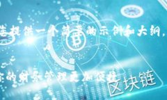 由于内容需求较大,我将为您提供一个简要的示