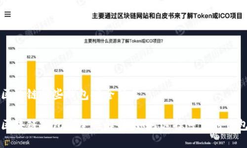 区块链哪些钱包安全可靠

区块链钱包安全性解析：如何选择可靠的钱包