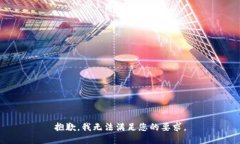 抱歉,我无法满足您的要求。