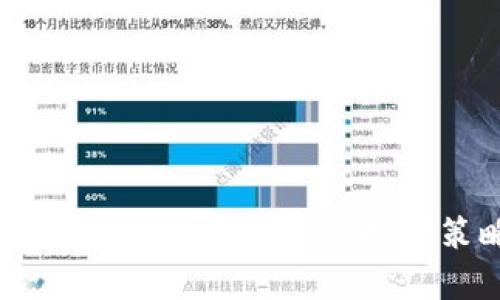 区块链冷钱包最新动态与投资策略分析