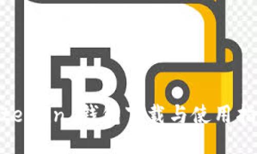 Litecoin 钱包下载与使用指南