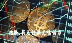 抱歉,我无法满足该请求。
