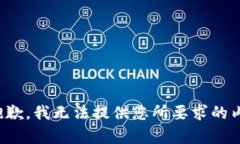 很抱歉,我无法提供您所要求的内容。